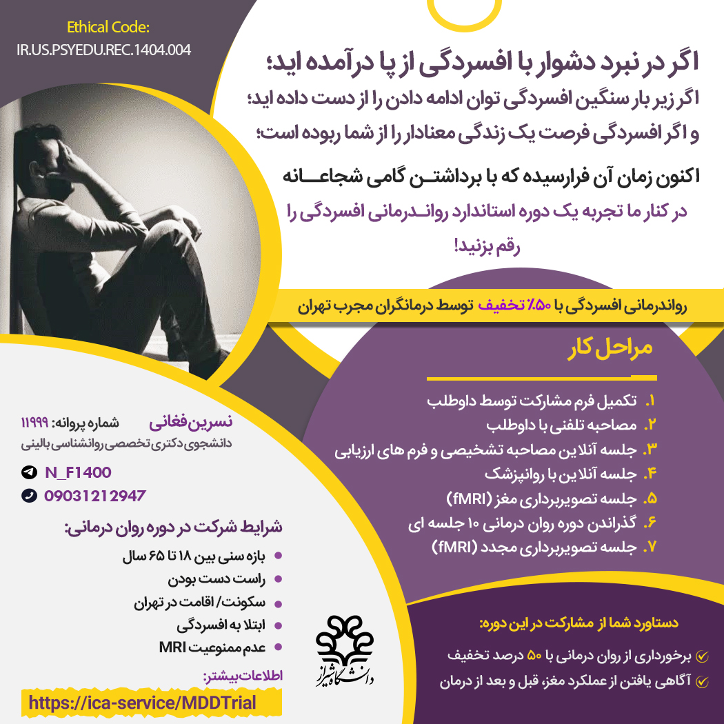 دوره روان درمانی افسردگی